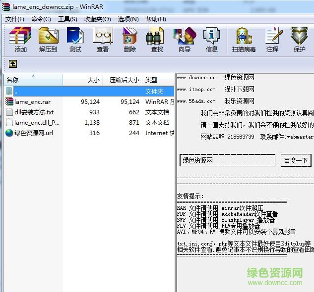 lame_enc.dll_64bit v3.93.1.0 最新版本 0
