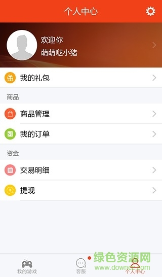 8868游戲平臺(8868手游交易) v5.3.2 安卓版 0
