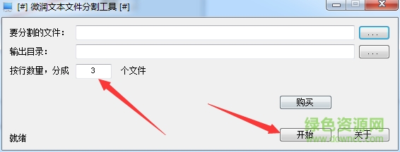微潤文本文件分割工具 v1.1128 綠色版 0