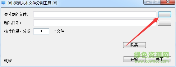 微潤文本文件分割工具 v1.1128 綠色版 2