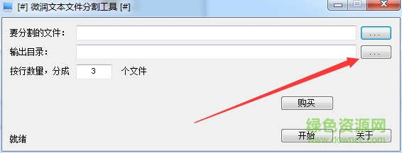 微潤文本文件分割工具 v1.1128 綠色版 3