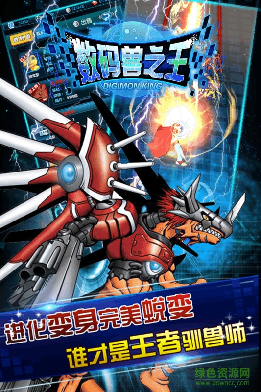 數(shù)碼獸之王蘋果手游 v1.2 官網(wǎng)iphone版 2