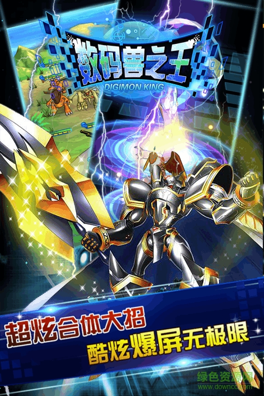 數(shù)碼獸之王蘋果手游 v1.2 官網(wǎng)iphone版 0