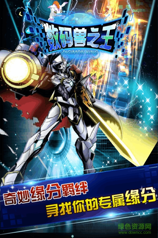 數(shù)碼獸之王蘋果手游 v1.2 官網(wǎng)iphone版 4
