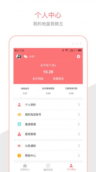 人氣聯(lián)盟搶單軟件 v1.0.0 安卓版 3