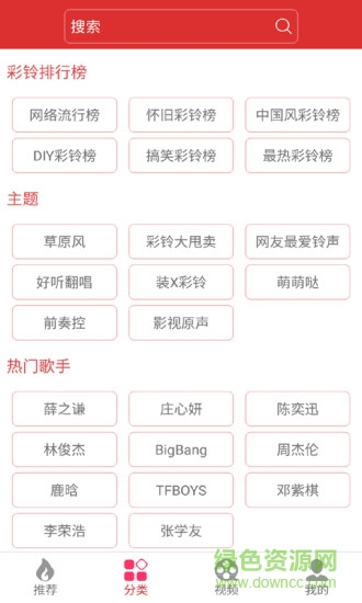 迷笛铃声软件 v1.0.21 安卓清爽版1