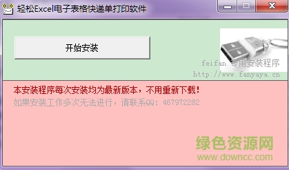輕松Excel電子表格批量導(dǎo)入快遞單打印軟件 v6.9.052 安裝版 0