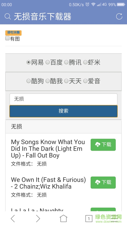 無(wú)損音樂(lè)下載器手機(jī)版 v1.0 安卓版 0