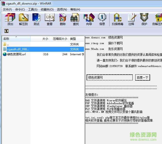 3dmax cgauth.dll 64位 32位 0