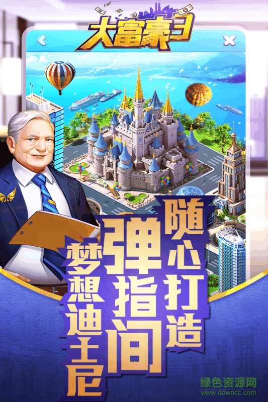 大富豪3小米客戶端 v1.2.3 安卓版 3