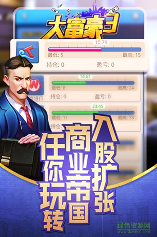 大富豪3小米客戶端 v1.2.3 安卓版 0