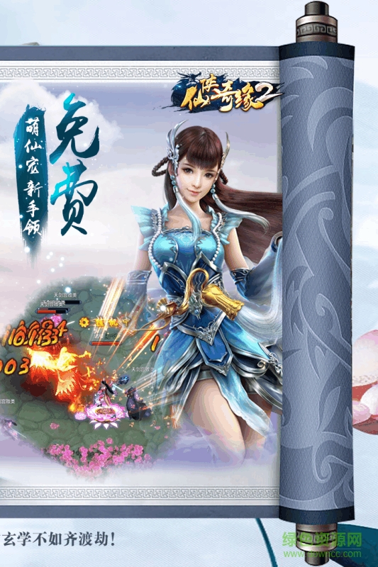 仙俠奇緣2手游百度版 v1.0 安卓版 2