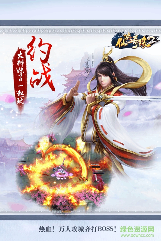 仙俠奇緣2手游百度版 v1.0 安卓版 1