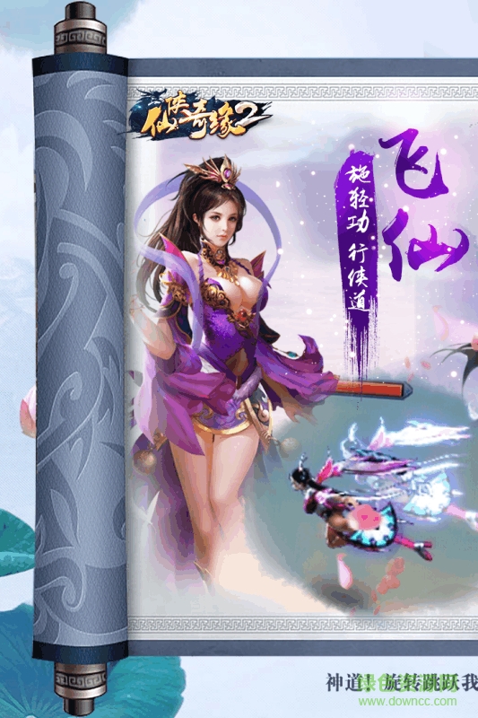 仙俠奇緣2手游百度版 v1.0 安卓版 0