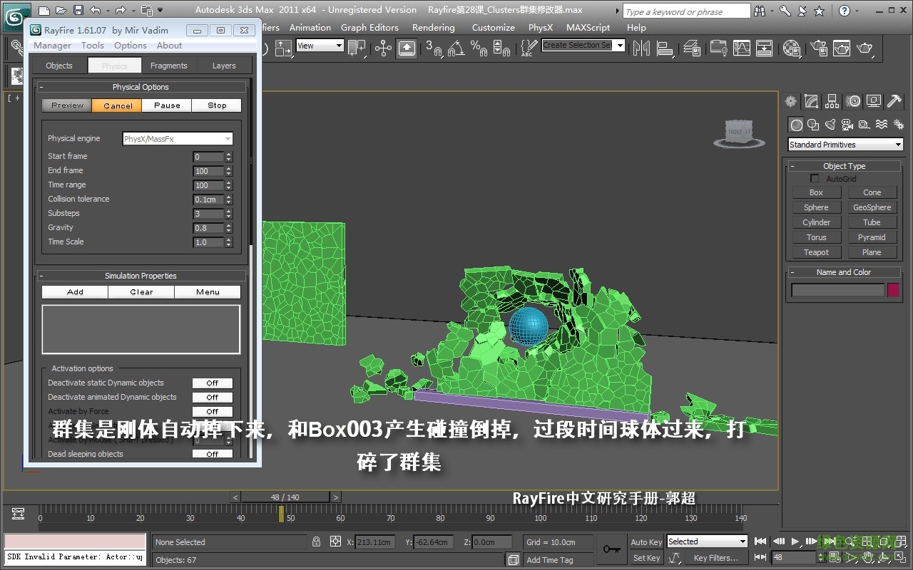3dmax rayfire破碎插件 v1.66 官網(wǎng)中文版 1