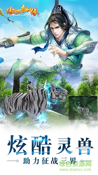 傲世仙緣 v1.0 安卓版 1