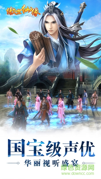 傲世仙緣 v1.0 安卓版 2