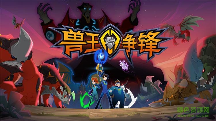 獸王爭鋒手機版手游 v1.2 安卓免費版 0