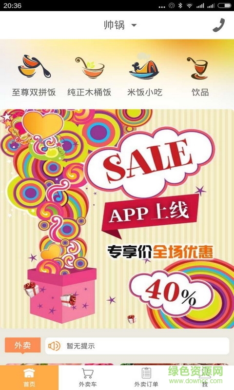 帅锅(美食软件) v1.9.3 安卓版0