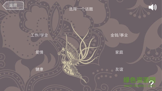 解密塔羅牌蘋果版 v2.25.5 官網(wǎng)iPhone版 1