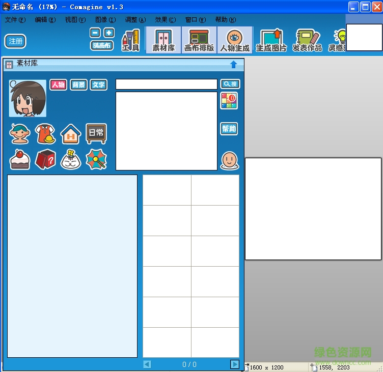 全民漫画家软件 v16.0.0.328 官网pc版0
