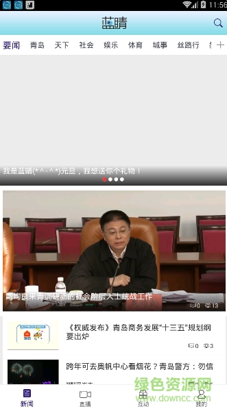 青島電視臺藍晴客戶端iphone版 v4.4.6 蘋果手機版 3