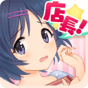 店長庫存不夠了手機(jī)版(店ません！)