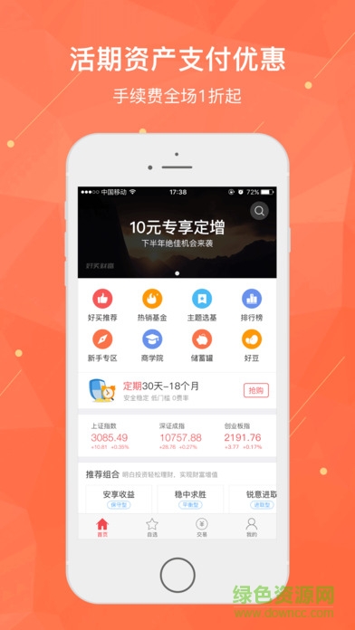 好買基金蘋果版app