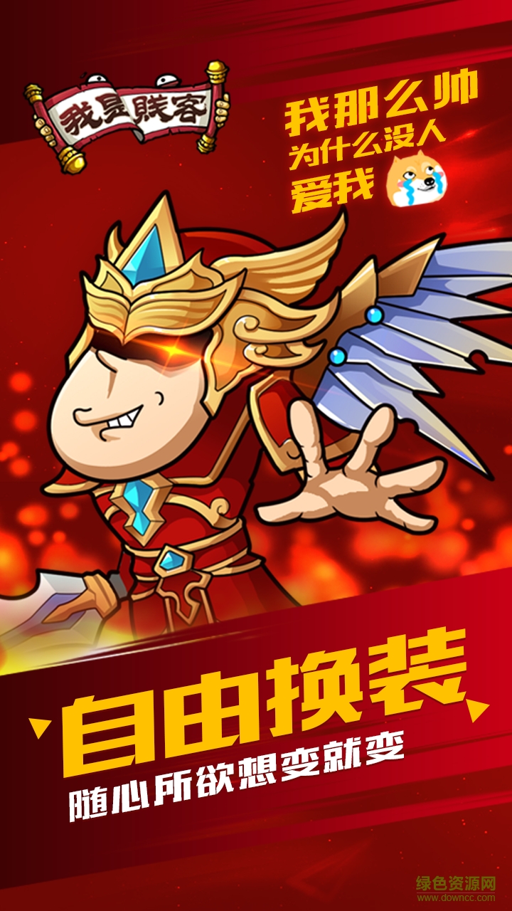 我是賤客 v1.6.26 官網(wǎng)安卓版 1