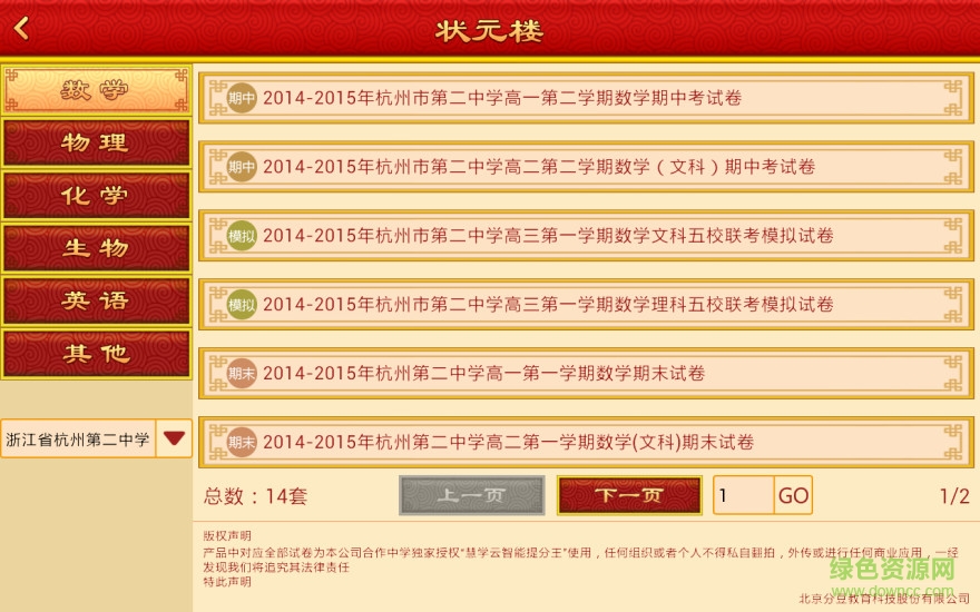 慧學(xué)云提分王Pad版(學(xué)生端) v2.1.21 安卓hd版 3