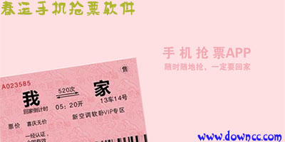 搶票app