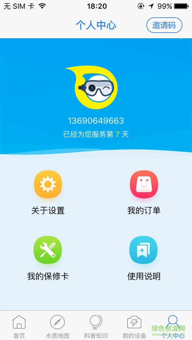 水厡(智能水壺) v1.0 安卓版 1