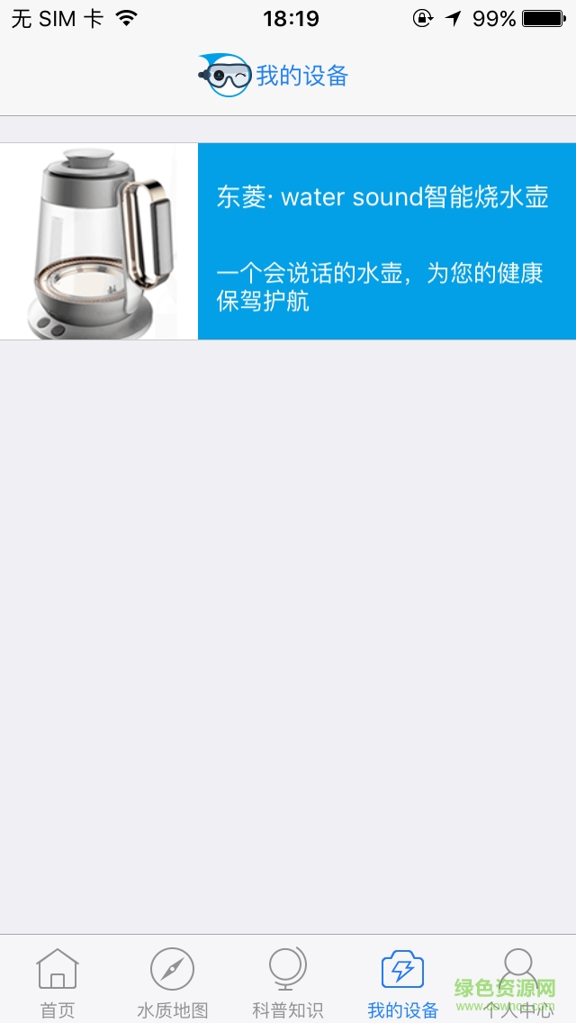 水厡(智能水壺) v1.0 安卓版 2