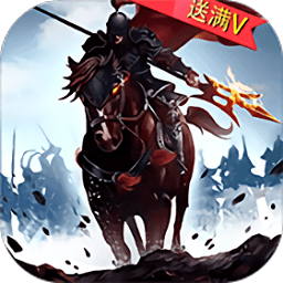 霸業(yè)三國bt版公益服