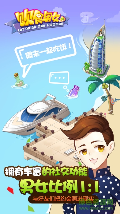 九游版飲食男女 v1.0.1 安卓版 1