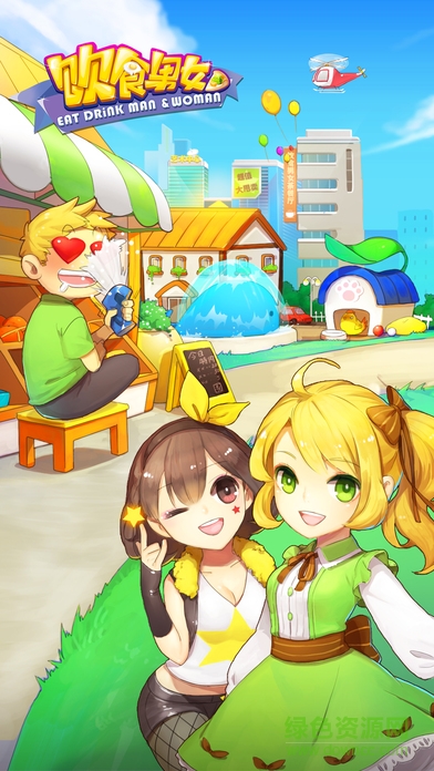 九游版飲食男女 v1.0.1 安卓版 0