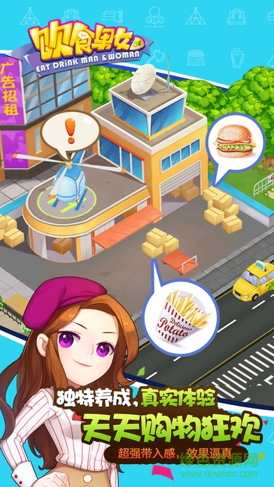 九游版飲食男女 v1.0.1 安卓版 3