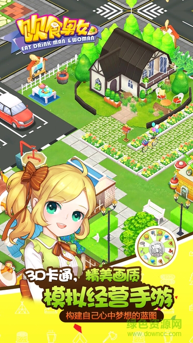 九游版飲食男女 v1.0.1 安卓版 2