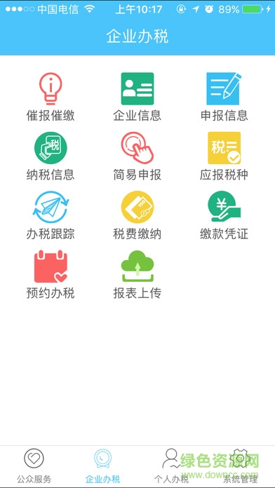 安徽地稅手機客戶端 v3.1.6 安卓版 1