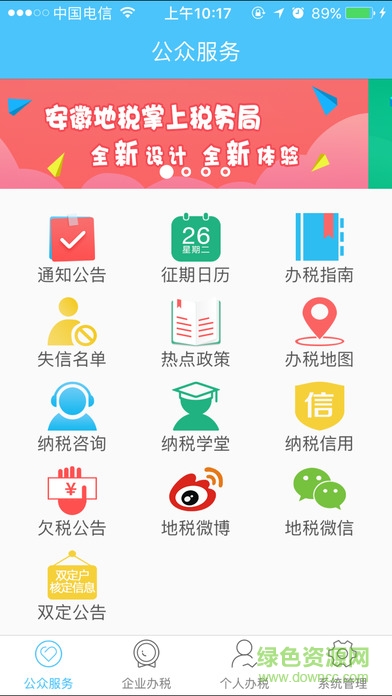 安徽地稅手機客戶端 v3.1.6 安卓版 2