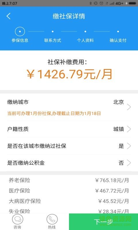 社保專(zhuān)業(yè)版客戶(hù)端 v1.00.00 安卓版 0