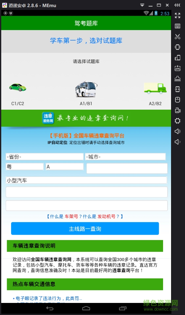 大上駕考手機(jī)版本 v1.0 安卓版 1