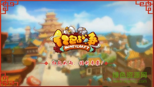 紅包戰(zhàn)爭(zhēng)手游蘋果版 v1.0 iphone版 0