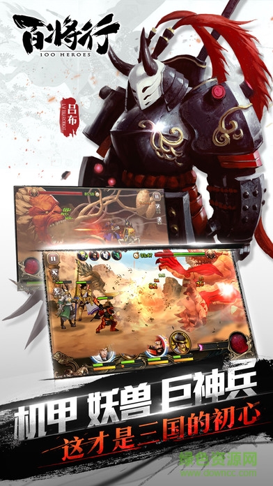 百將行蘋(píng)果版 v2.1.0 iPhone版 1