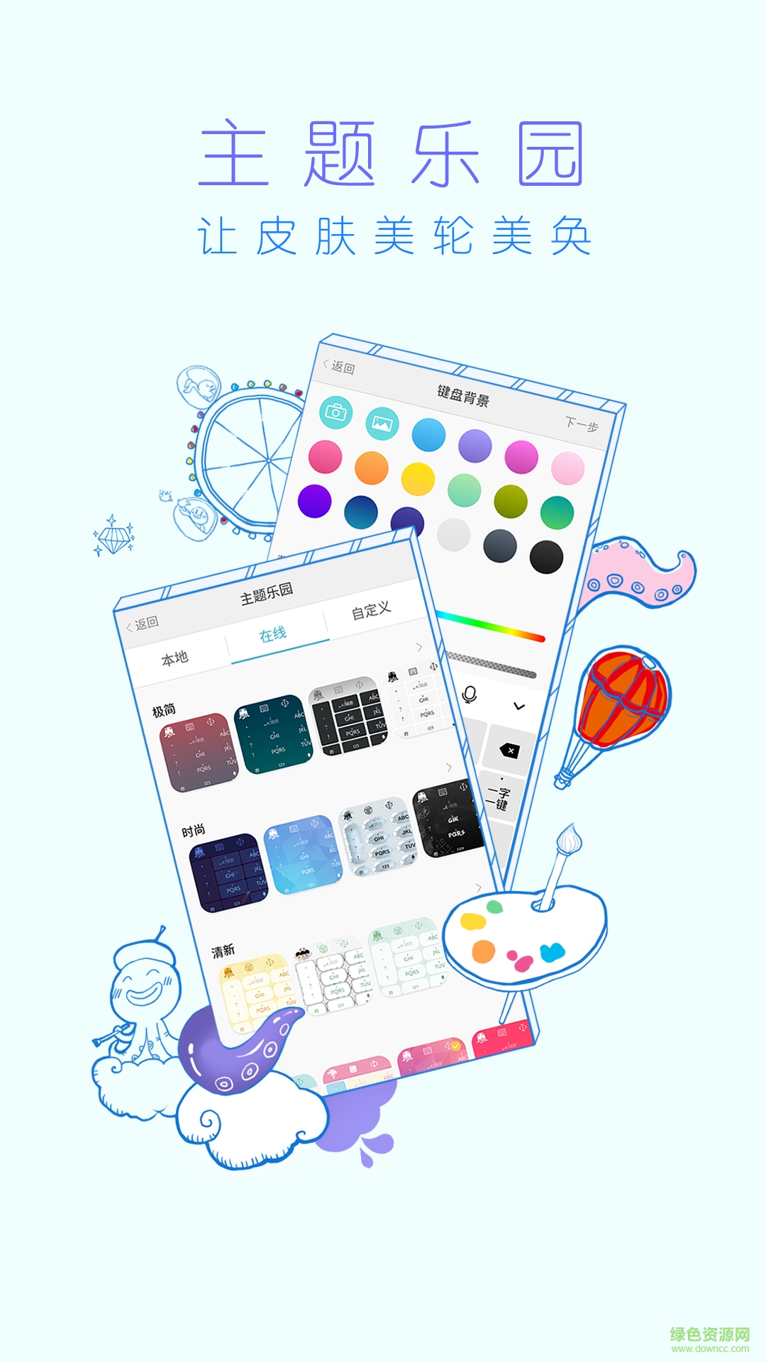 萌萌輸入法客戶端 v4.9.9 安卓版 0