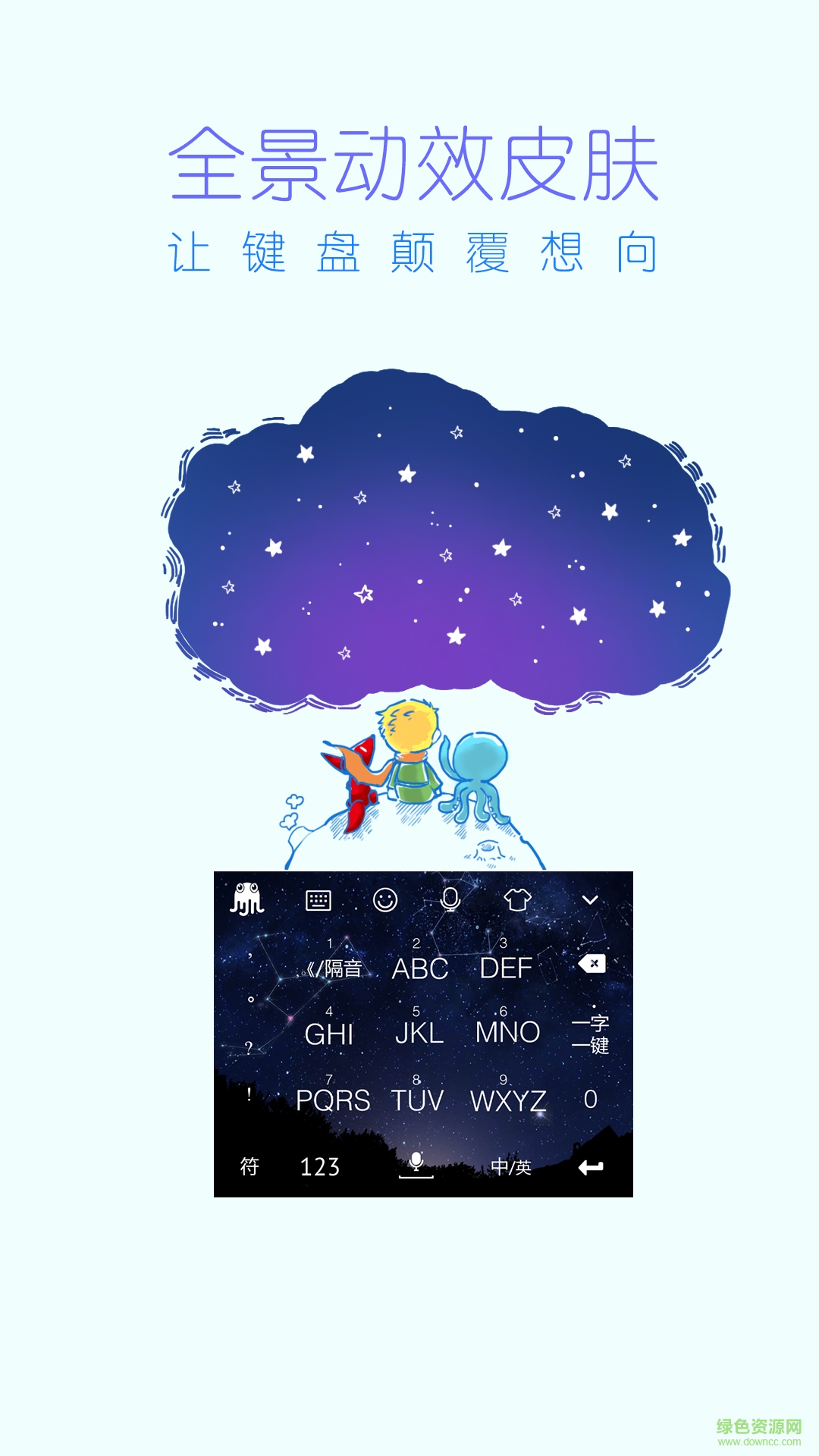 萌萌輸入法客戶端 v4.9.9 安卓版 2