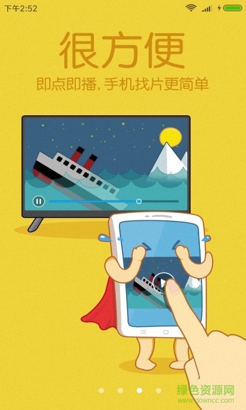 樂投屏手機(jī)客戶端 v1.6.9 安卓版 2