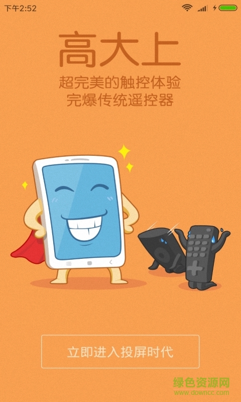 樂投屏手機(jī)客戶端 v1.6.9 安卓版 3