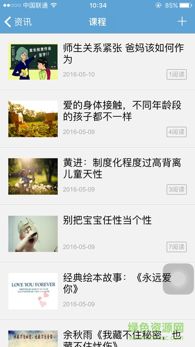 興家佳家長(zhǎng)版客戶端(家長(zhǎng)學(xué)校) v2.0.12 免費(fèi)pc版 3