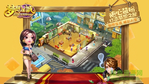 夢想星城蘋果 v1.0.119 iPhone無限鉆石版 1